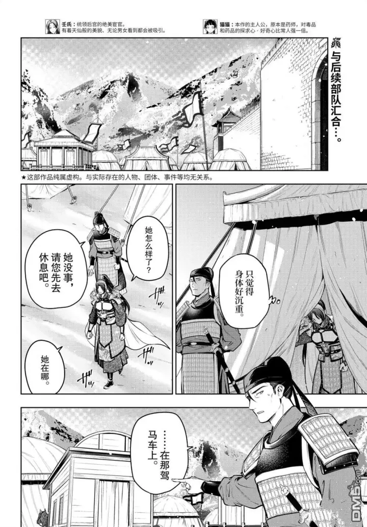 《药屋少女的呢喃》第84话图2