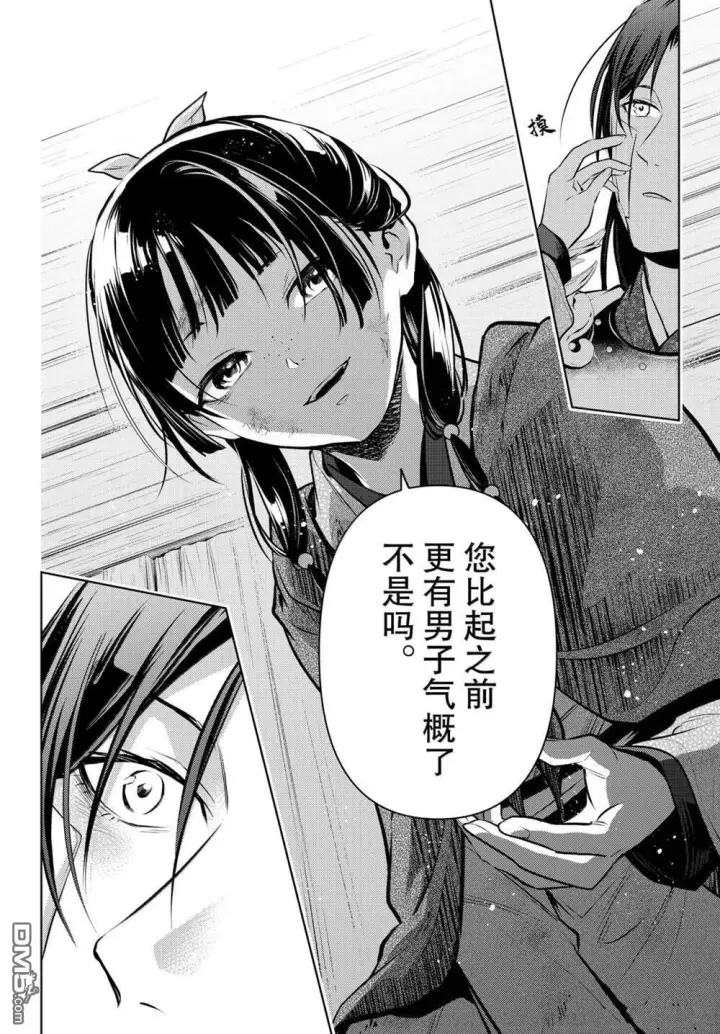 《药屋少女的呢喃》第84话图20