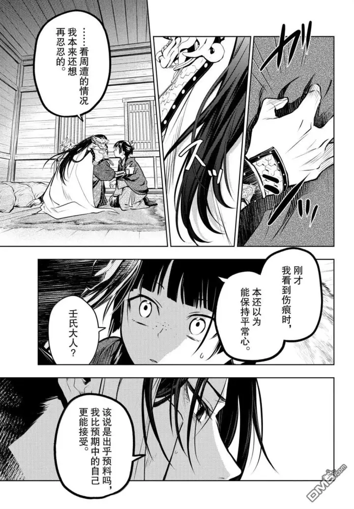 《药屋少女的呢喃》第84话图21