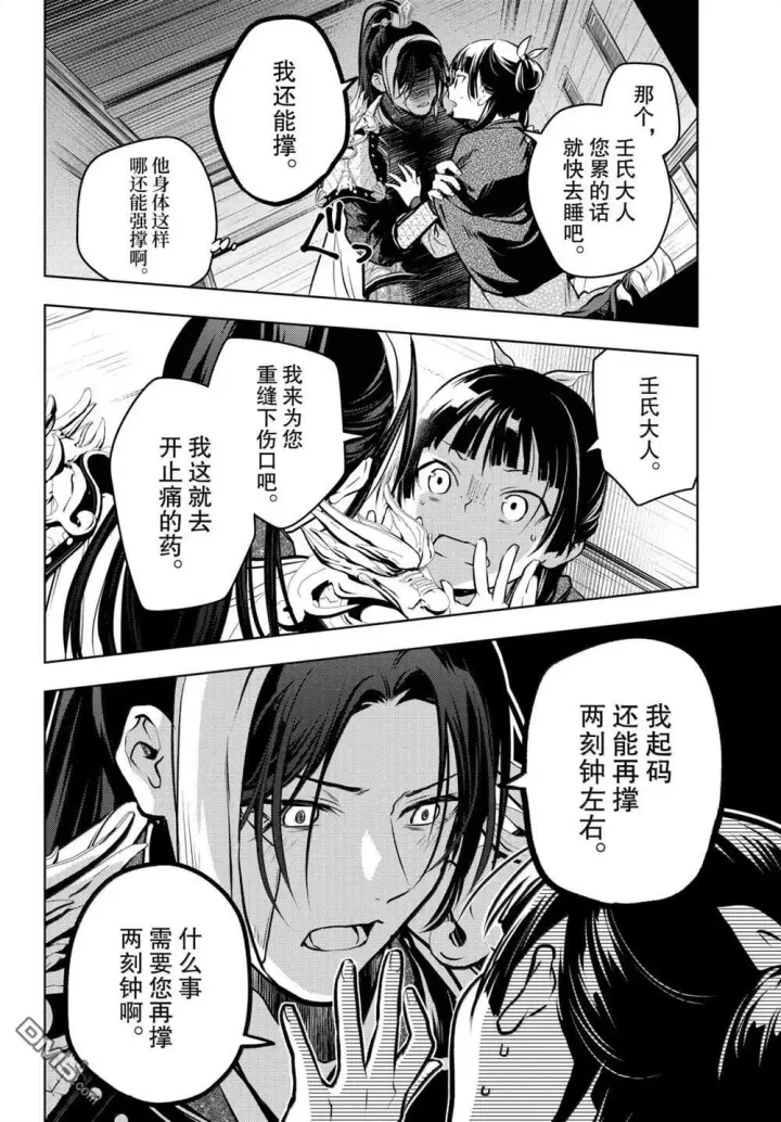 《药屋少女的呢喃》第84话图22