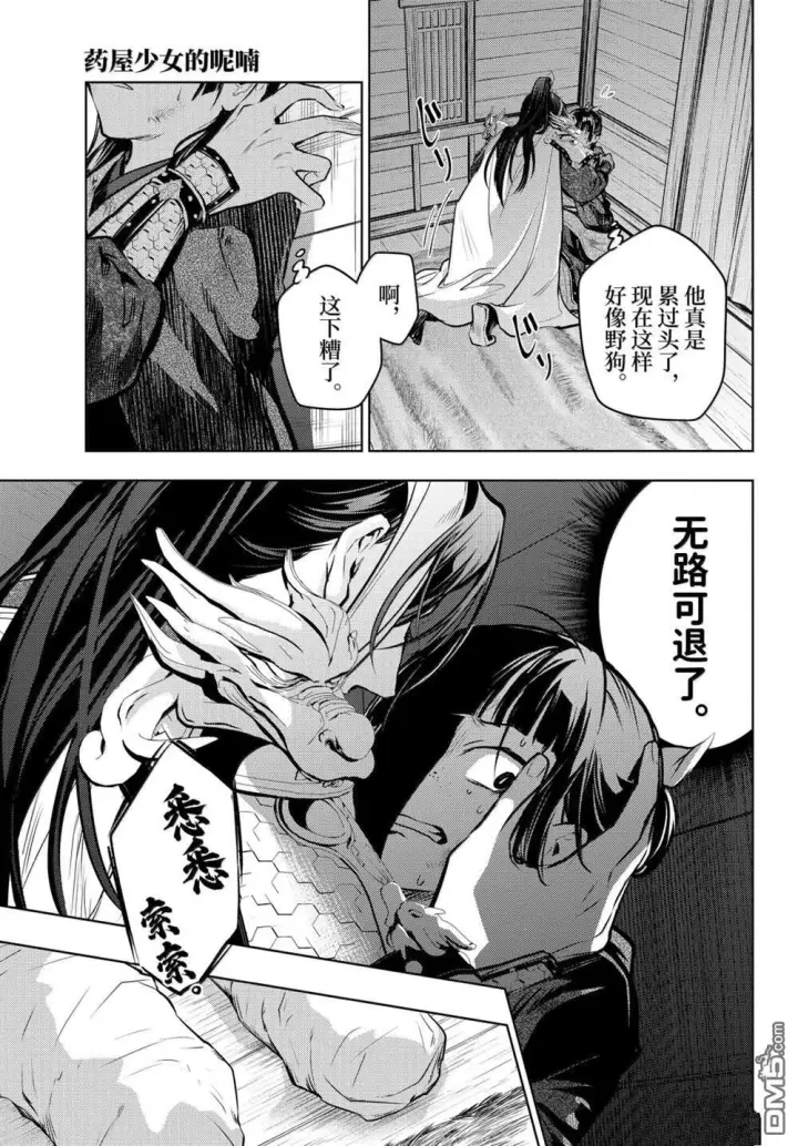 《药屋少女的呢喃》第84话图23