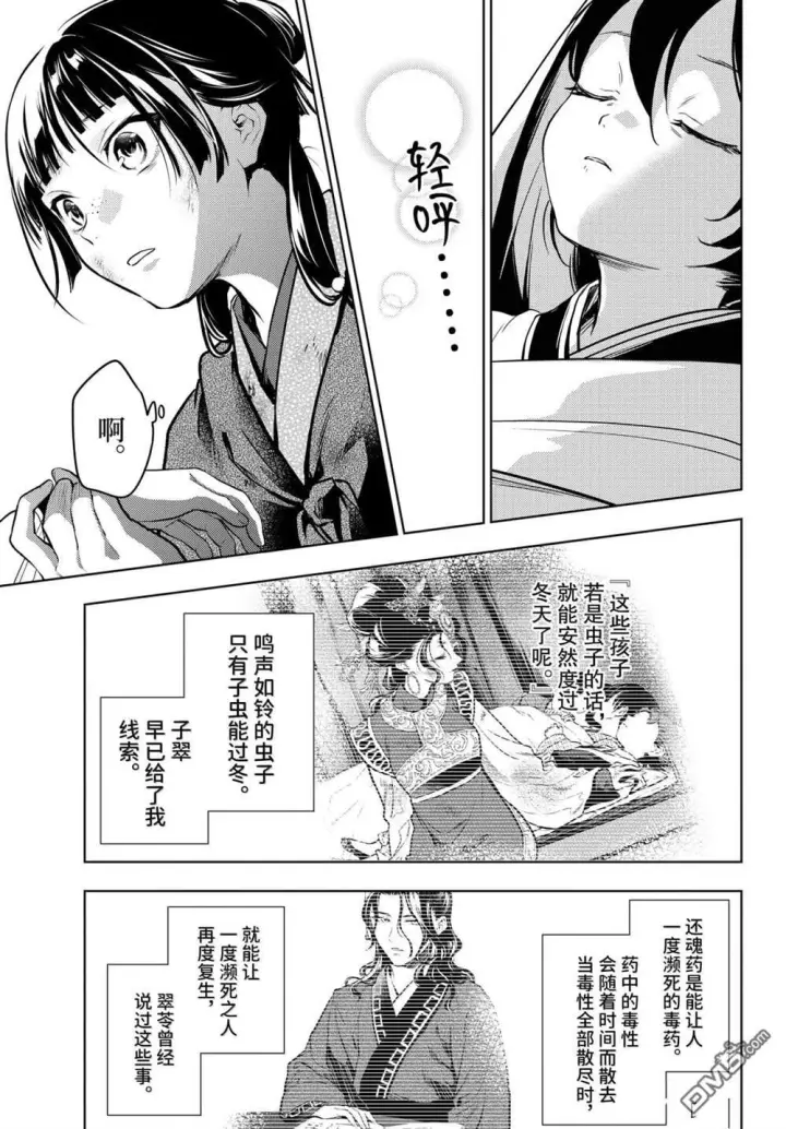 《药屋少女的呢喃》第84话图25