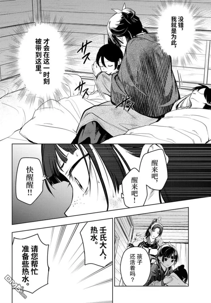 《药屋少女的呢喃》第84话图26