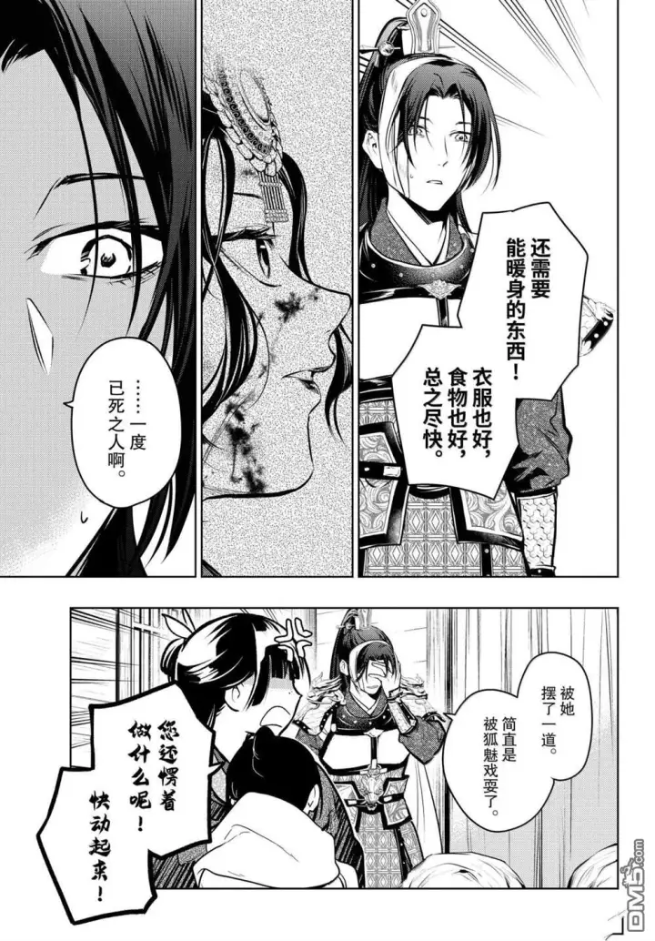 《药屋少女的呢喃》第84话图27