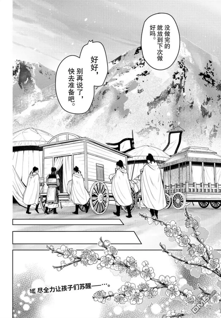 《药屋少女的呢喃》第84话图28