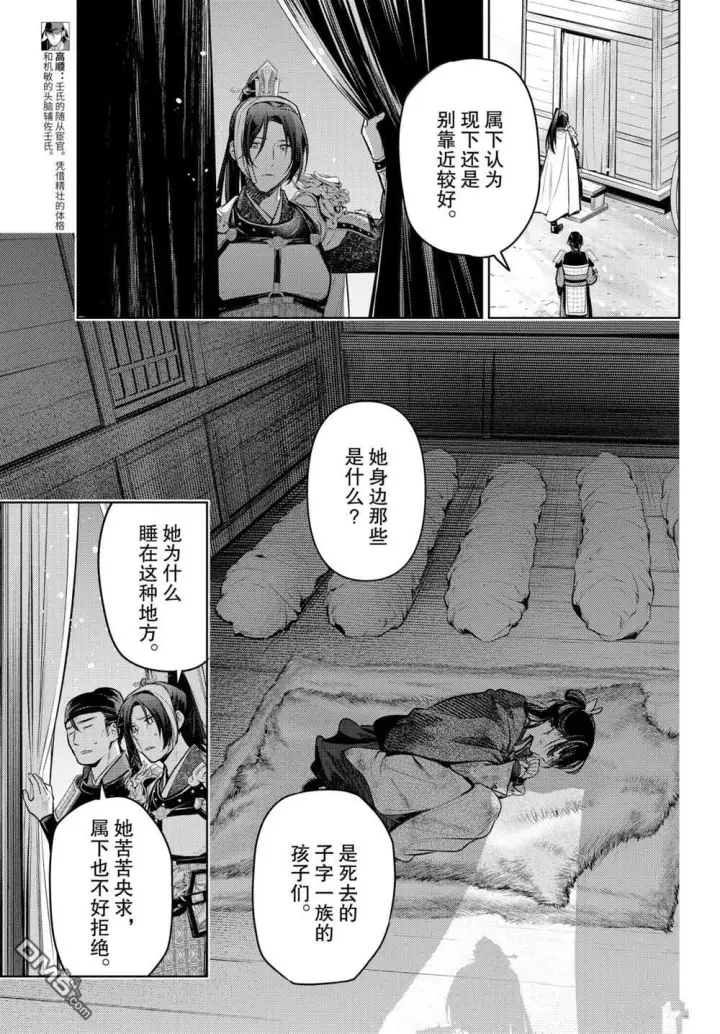 《药屋少女的呢喃》第84话图3