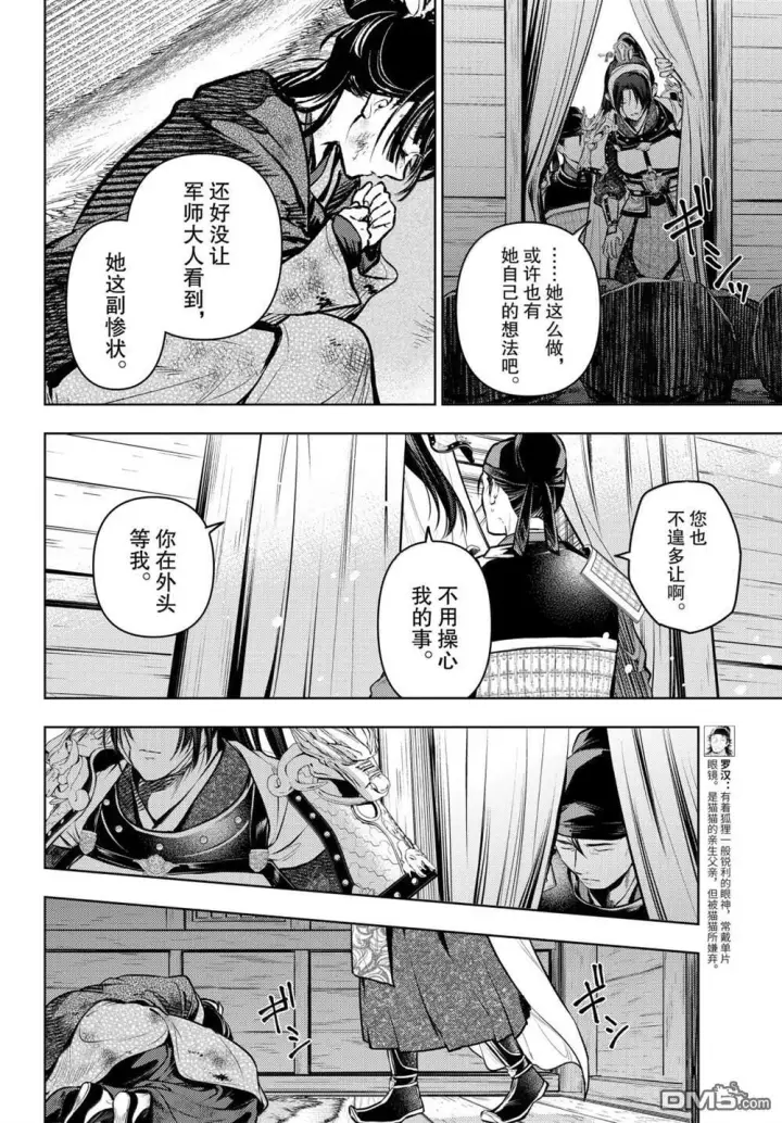 《药屋少女的呢喃》第84话图4
