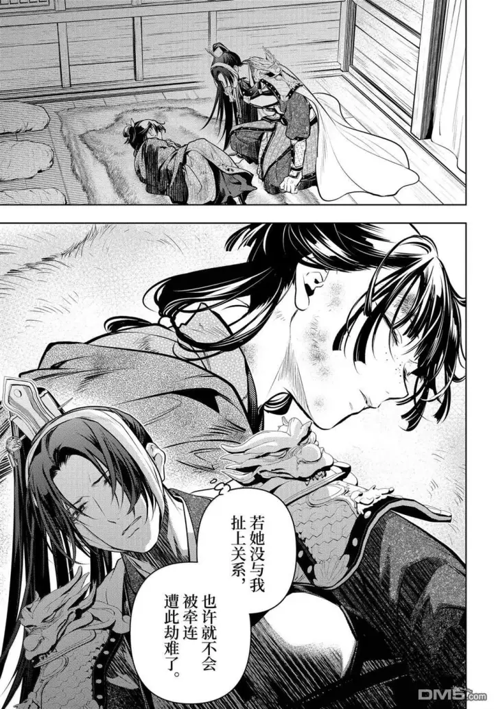 《药屋少女的呢喃》第84话图5