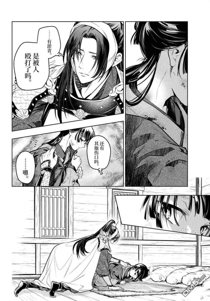 《药屋少女的呢喃》第84话图6