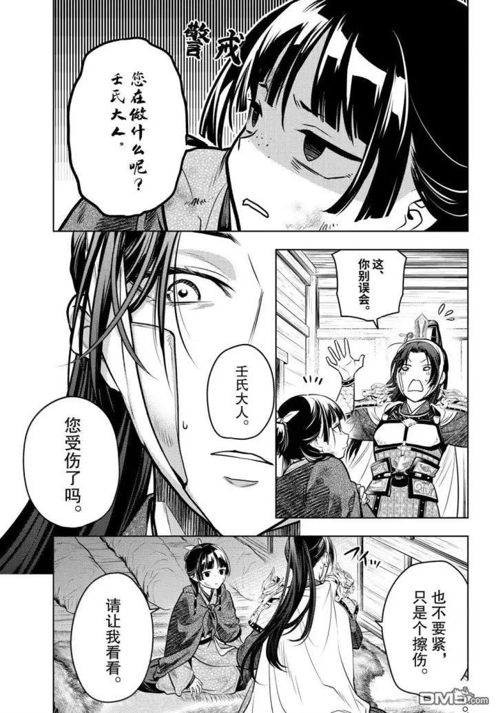 《药屋少女的呢喃》第84话图7