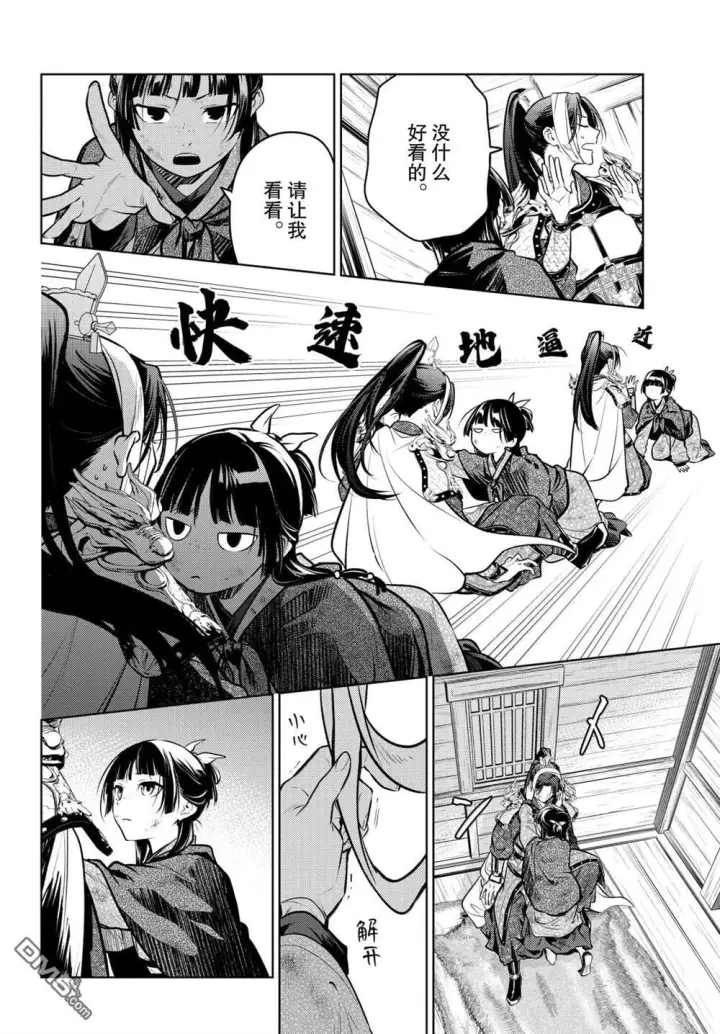 《药屋少女的呢喃》第84话图8