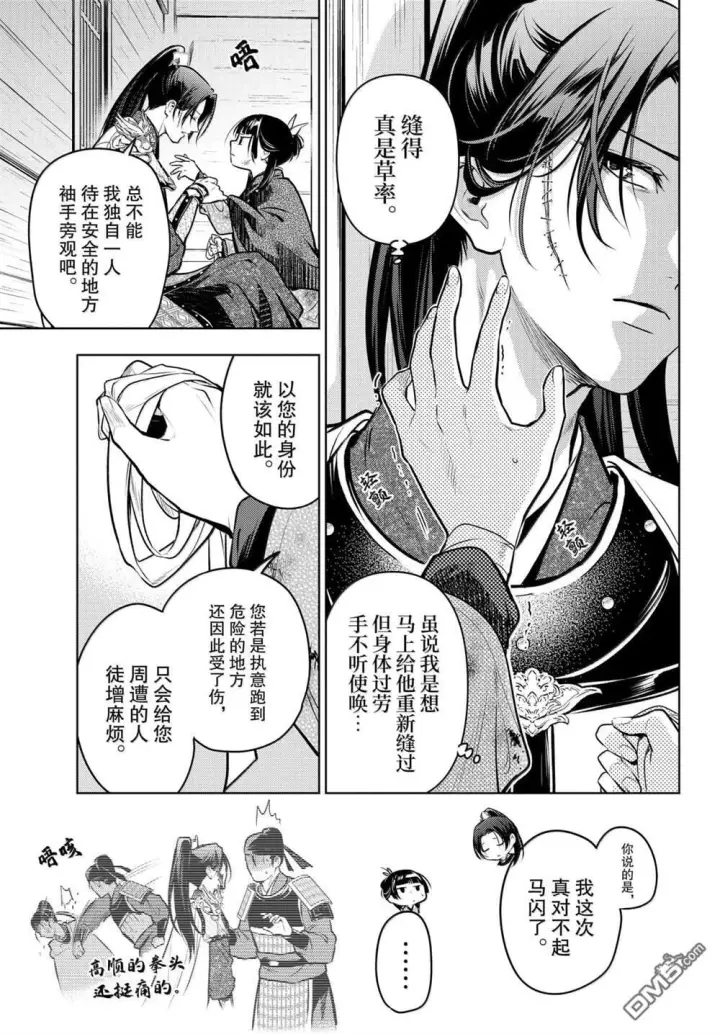 《药屋少女的呢喃》第84话图9