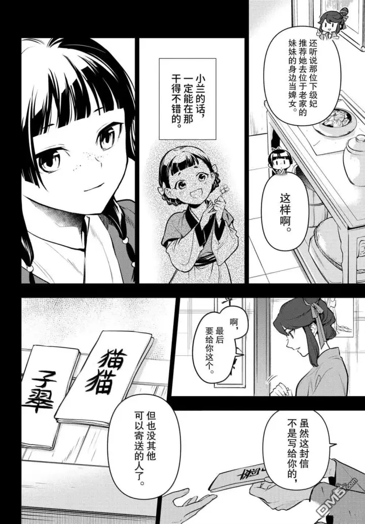 《药屋少女的呢喃》第84.5话图10