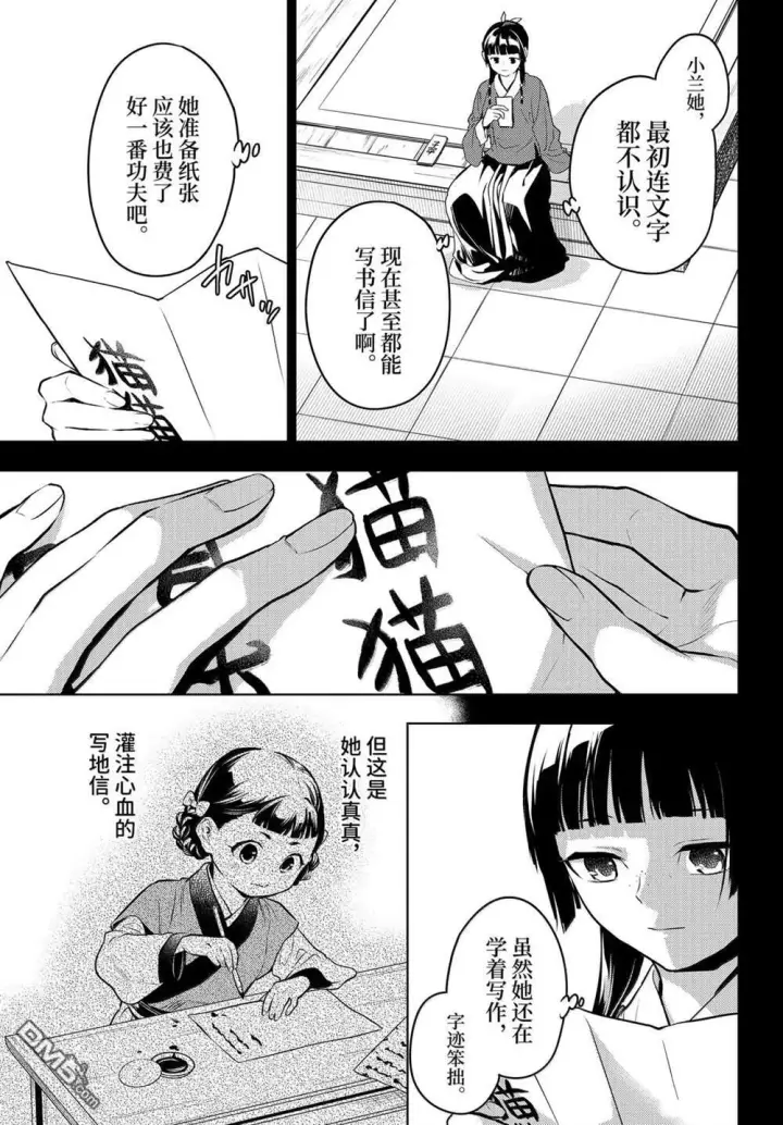 《药屋少女的呢喃》第84.5话图11