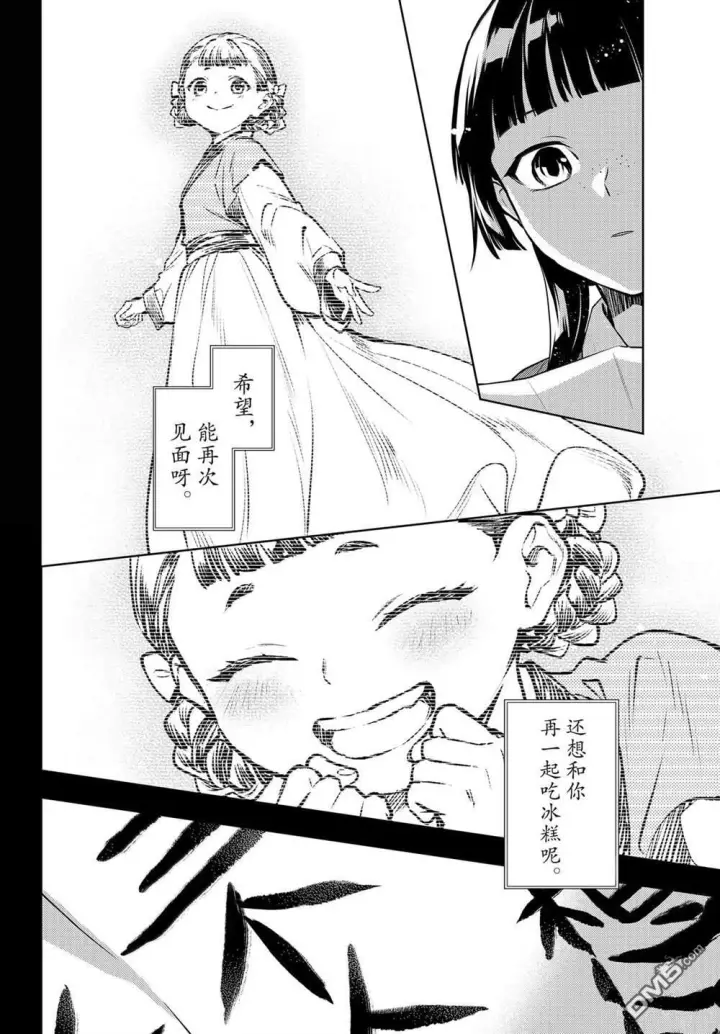 《药屋少女的呢喃》第84.5话图12