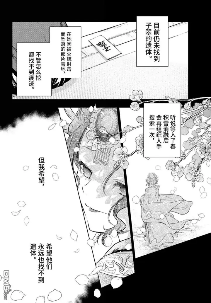 《药屋少女的呢喃》第84.5话图14