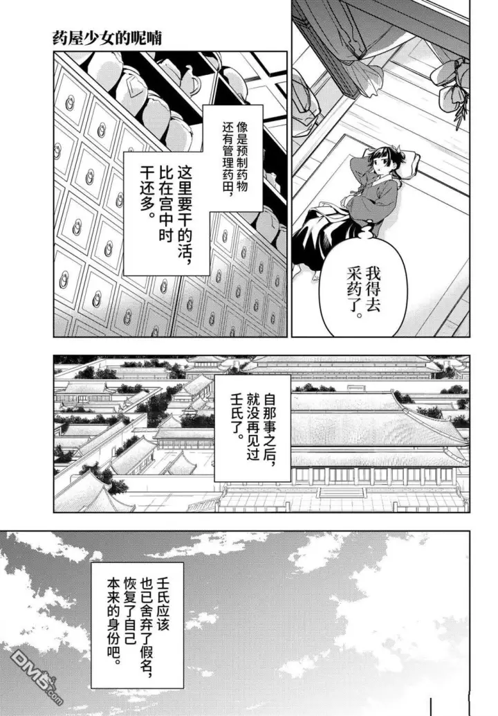 《药屋少女的呢喃》第84.5话图15
