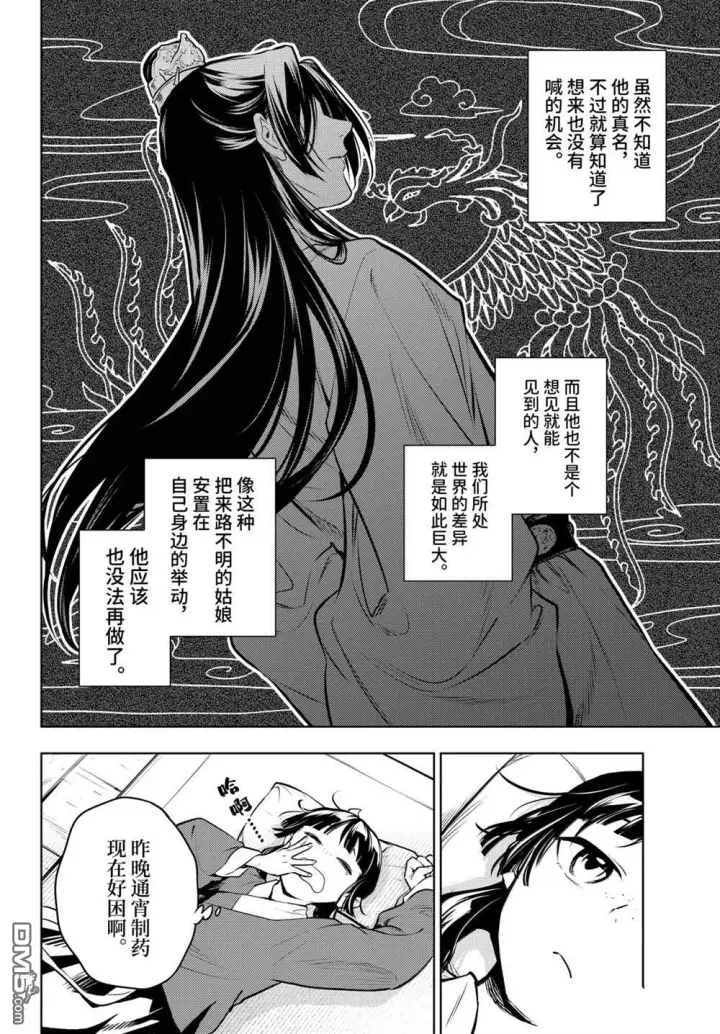 《药屋少女的呢喃》第84.5话图16