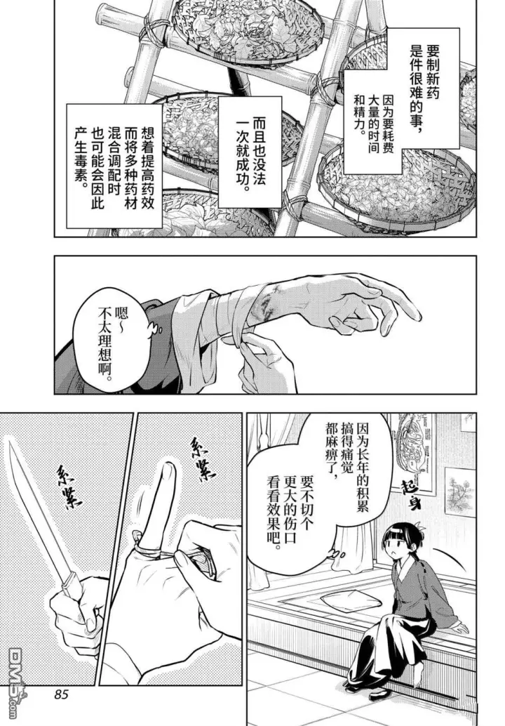 《药屋少女的呢喃》第84.5话图17