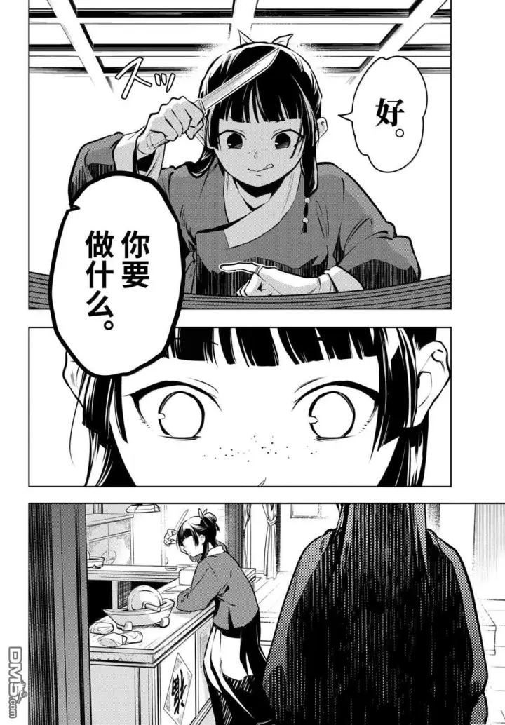 《药屋少女的呢喃》第84.5话图18