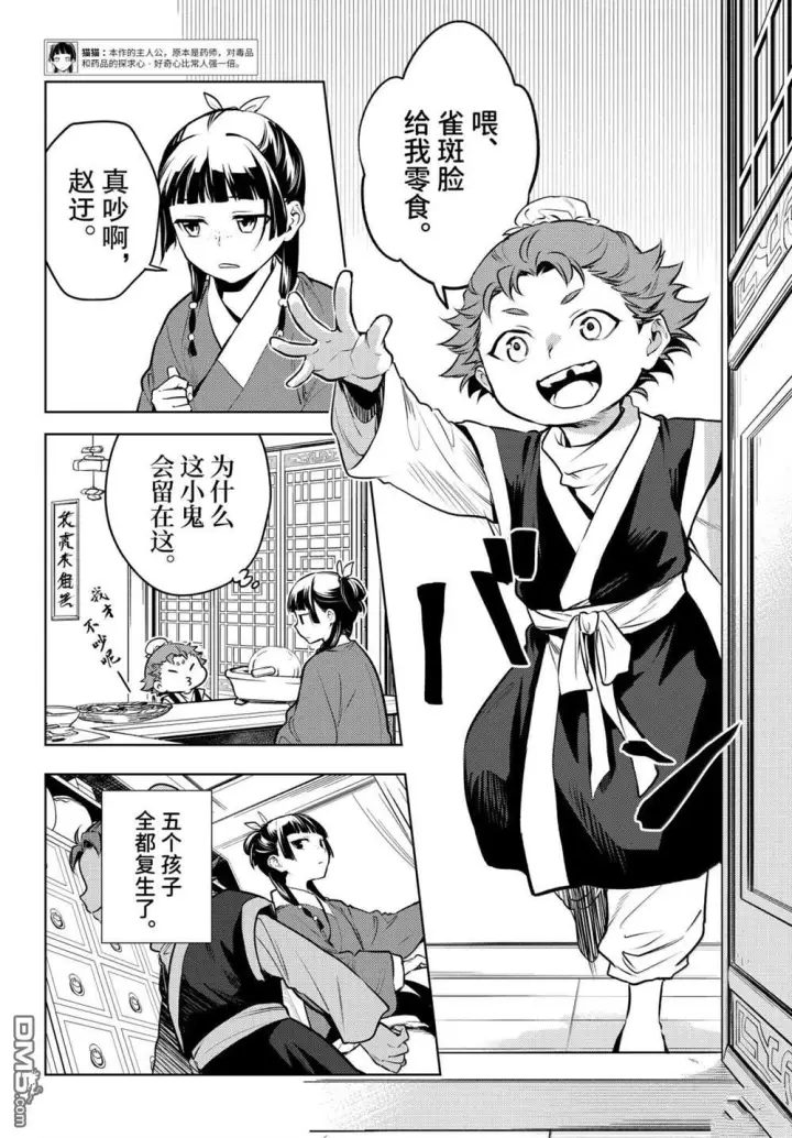 《药屋少女的呢喃》第84.5话图2