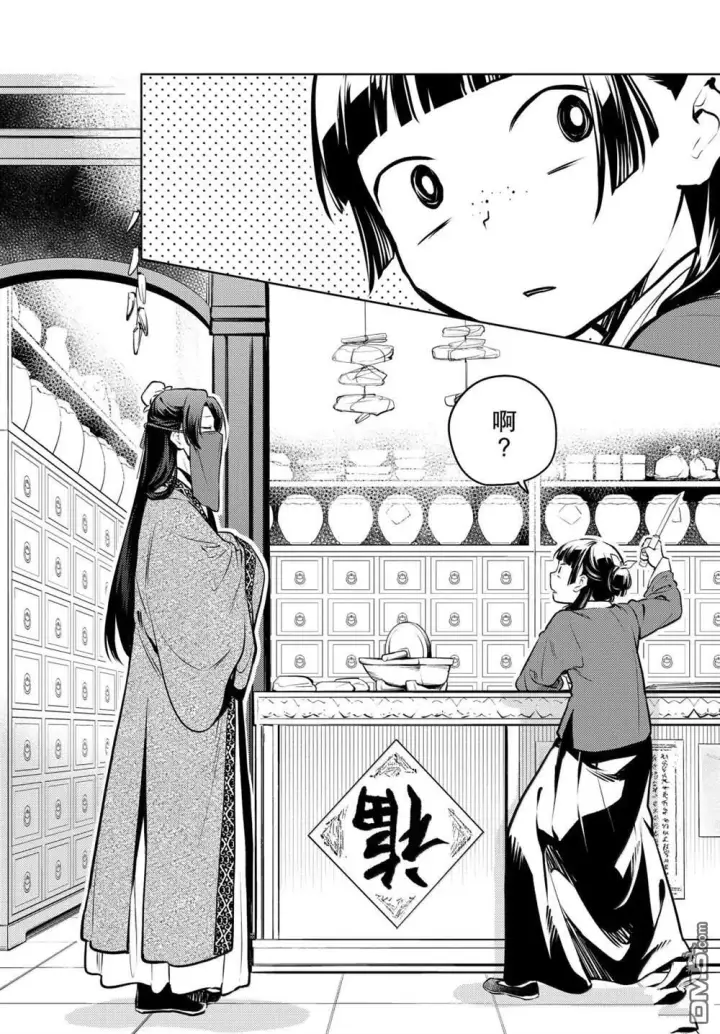 《药屋少女的呢喃》第84.5话图20