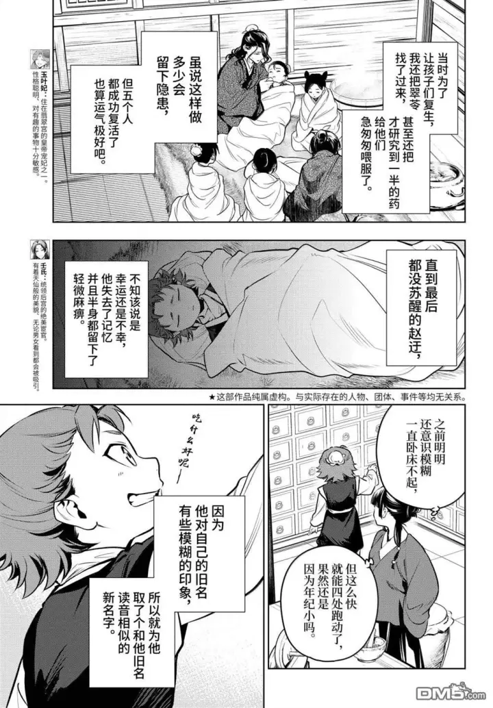 《药屋少女的呢喃》第84.5话图3