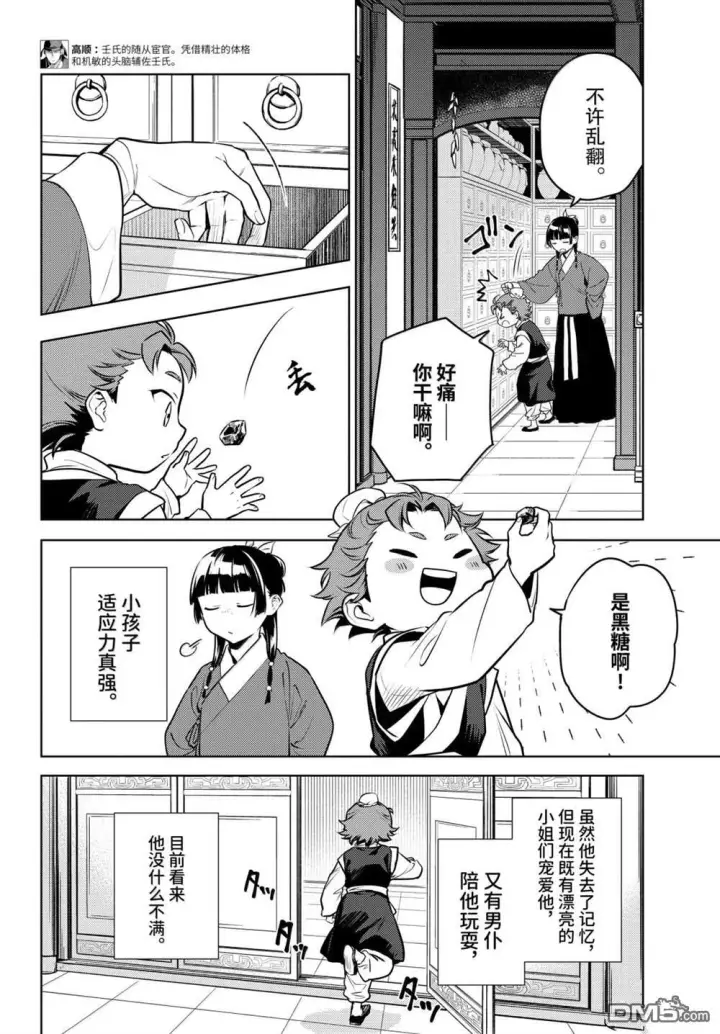 《药屋少女的呢喃》第84.5话图4