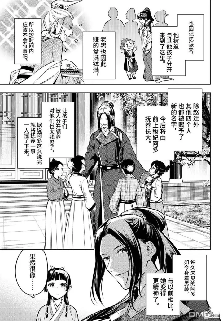 《药屋少女的呢喃》第84.5话图5