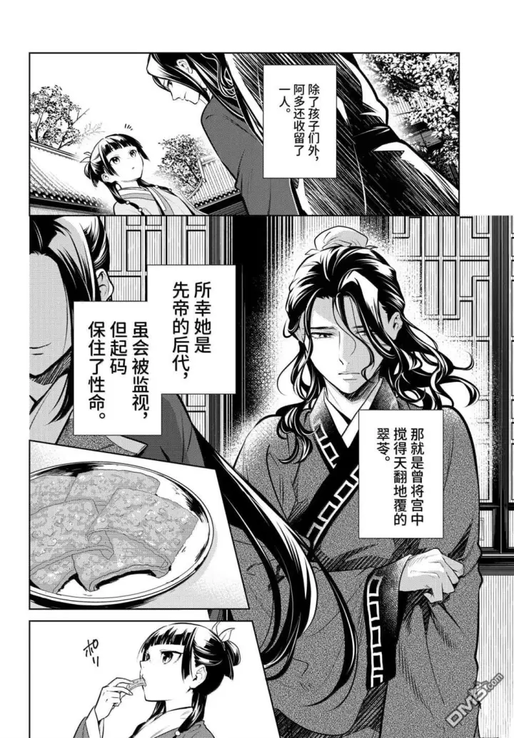 《药屋少女的呢喃》第84.5话图6