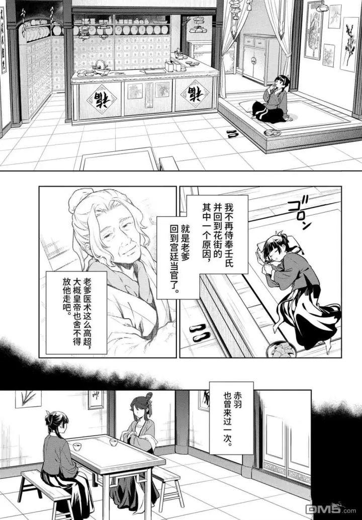 《药屋少女的呢喃》第84.5话图7