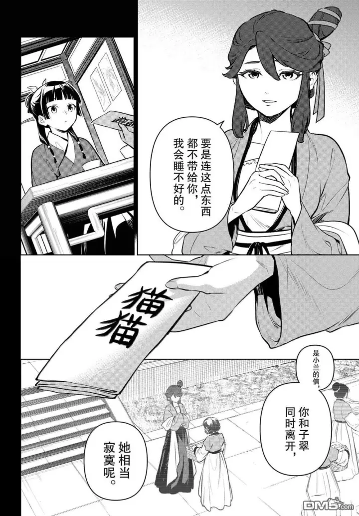 《药屋少女的呢喃》第84.5话图8