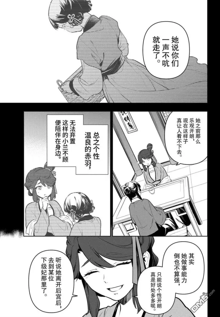 《药屋少女的呢喃》第84.5话图9