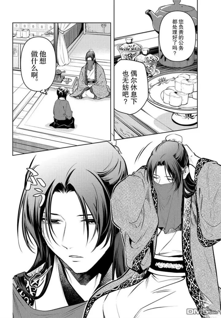 《药屋少女的呢喃》第85话图2
