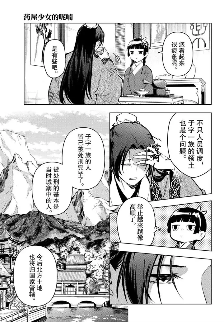 《药屋少女的呢喃》第85话图3