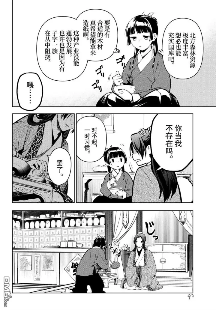 《药屋少女的呢喃》第85话图4
