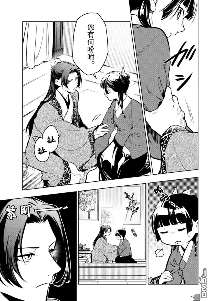 《药屋少女的呢喃》第85话图5