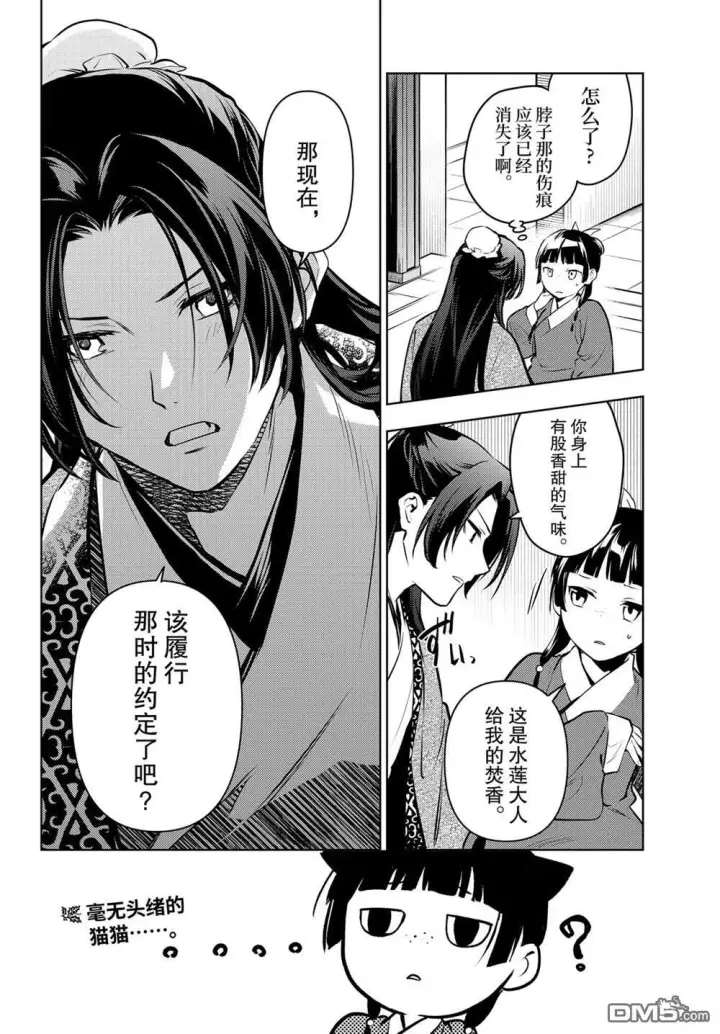 《药屋少女的呢喃》第85话图6