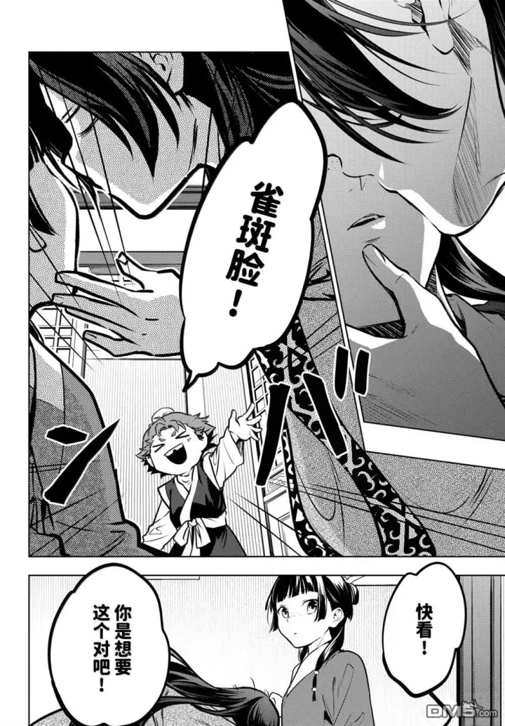 《药屋少女的呢喃》第85.5话图10