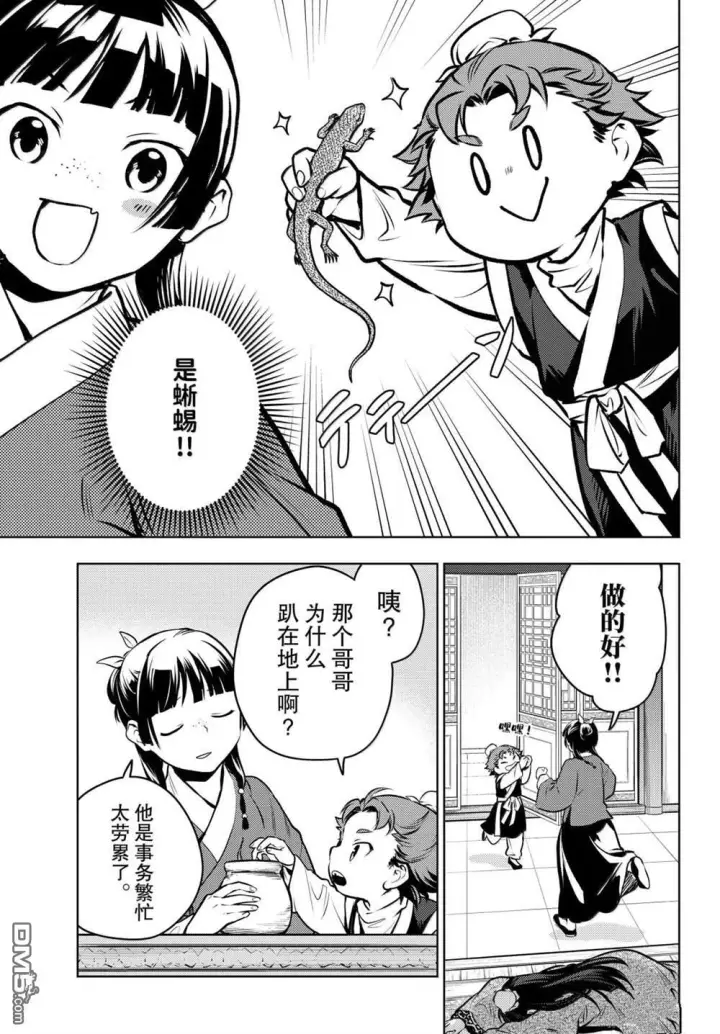《药屋少女的呢喃》第85.5话图11