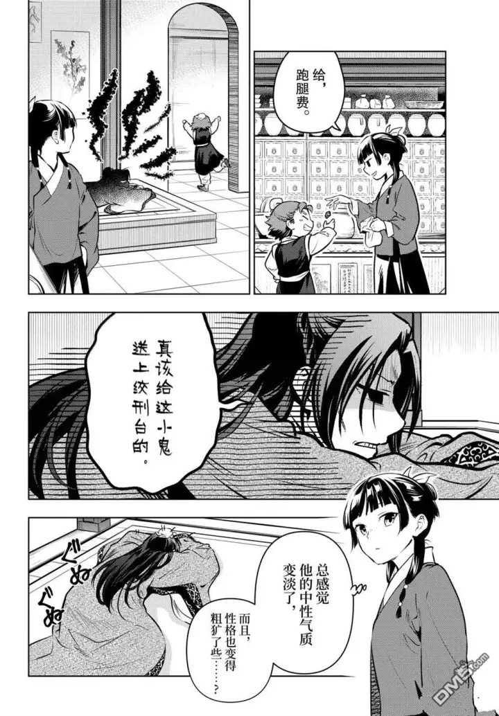 《药屋少女的呢喃》第85.5话图12