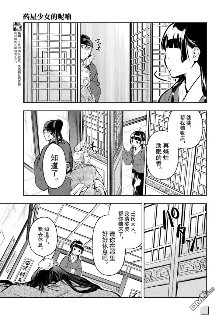 《药屋少女的呢喃》第85.5话图13