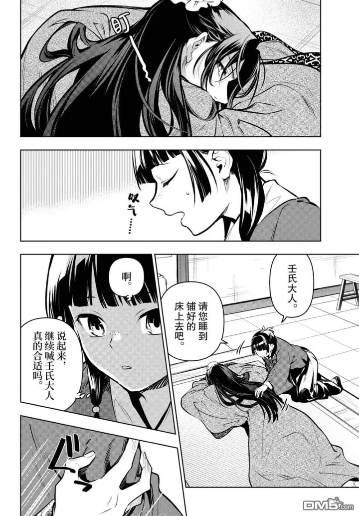 《药屋少女的呢喃》第85.5话图14