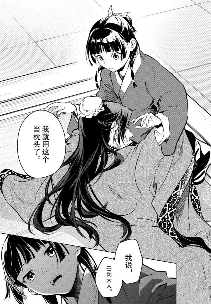 《药屋少女的呢喃》第85.5话图15