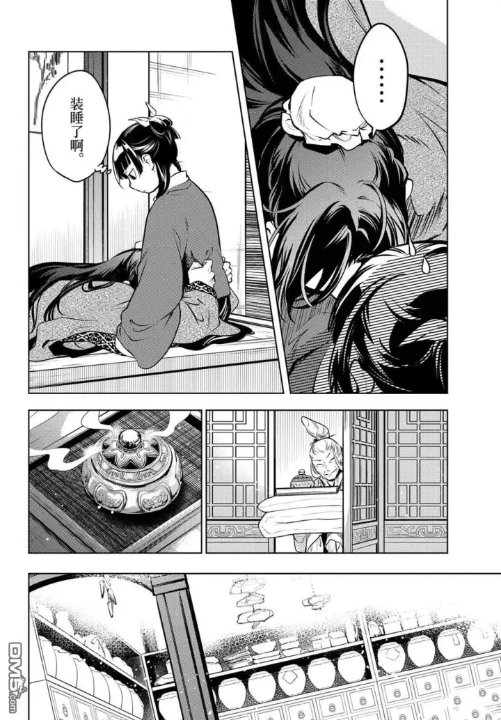 《药屋少女的呢喃》第85.5话图16