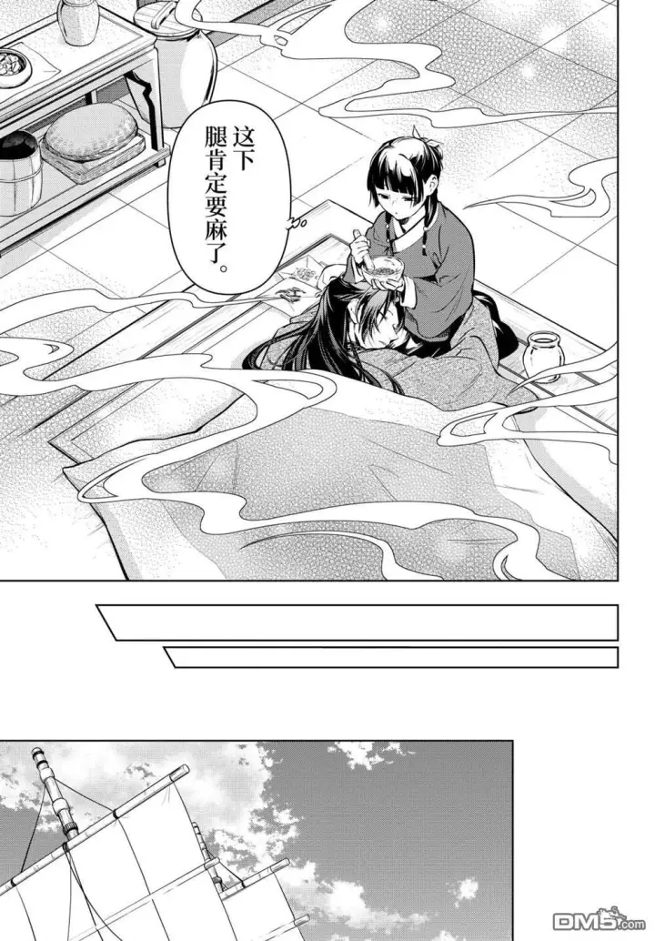 《药屋少女的呢喃》第85.5话图17