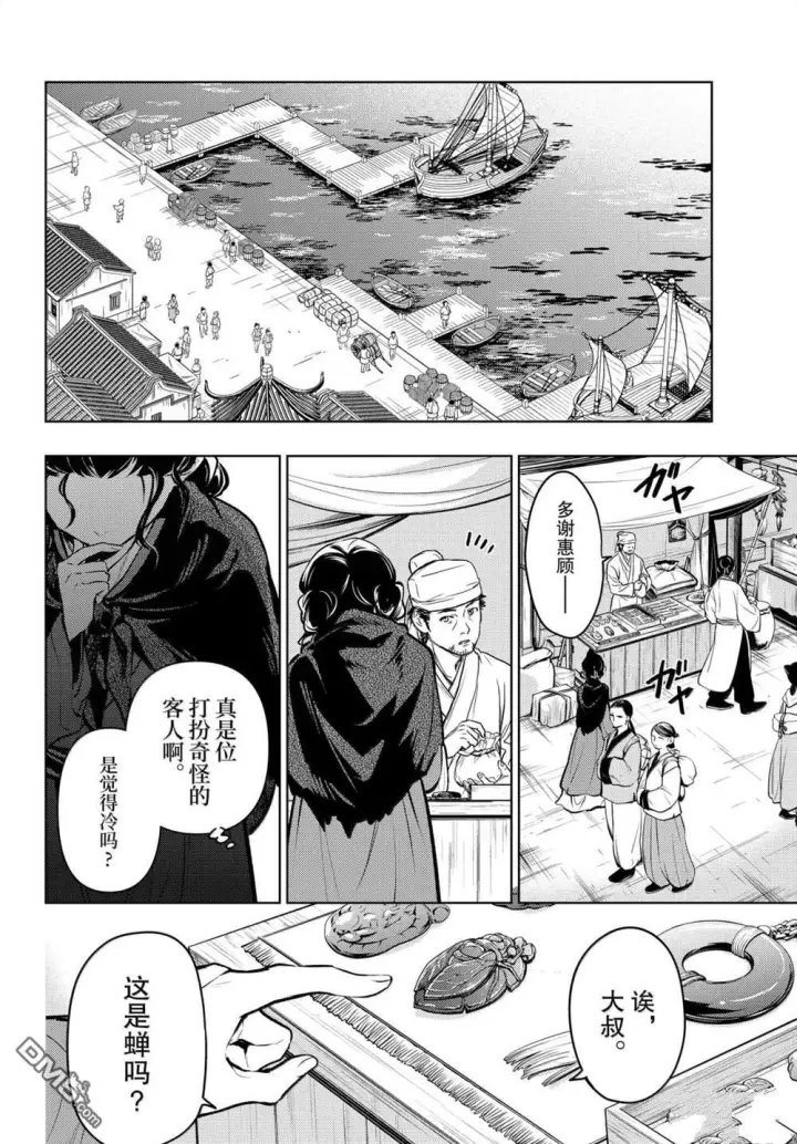 《药屋少女的呢喃》第85.5话图18