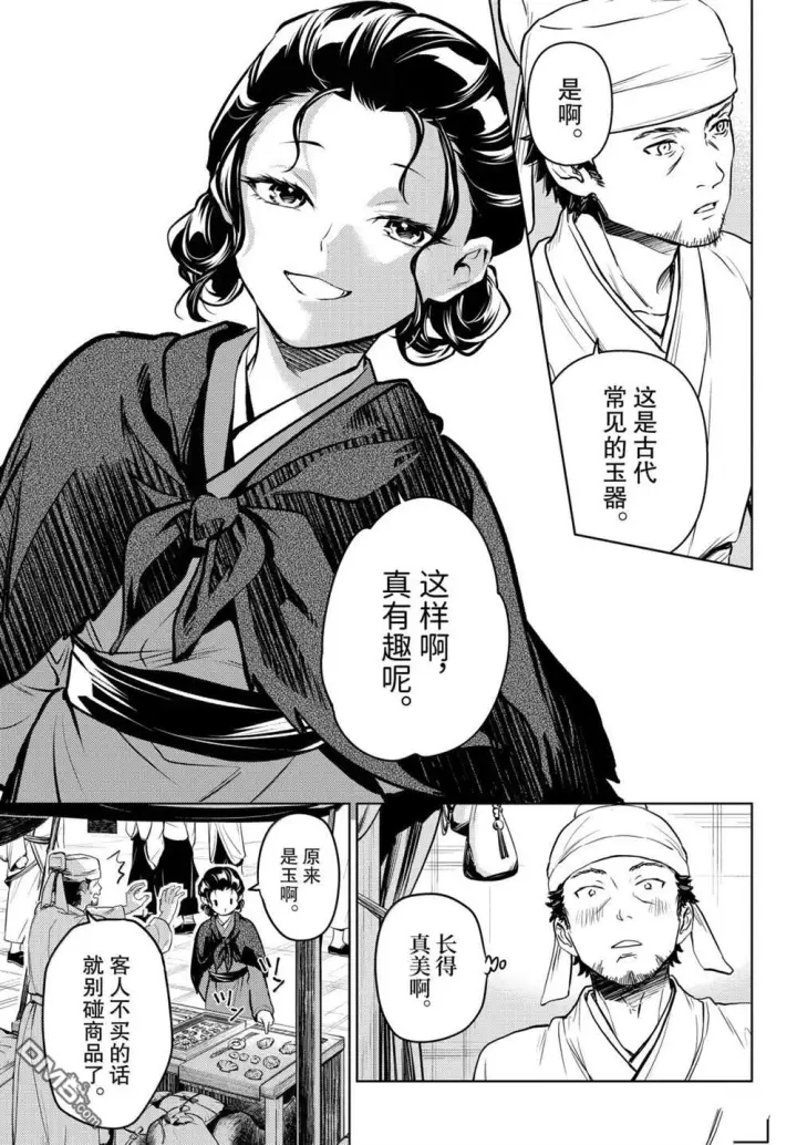 《药屋少女的呢喃》第85.5话图19
