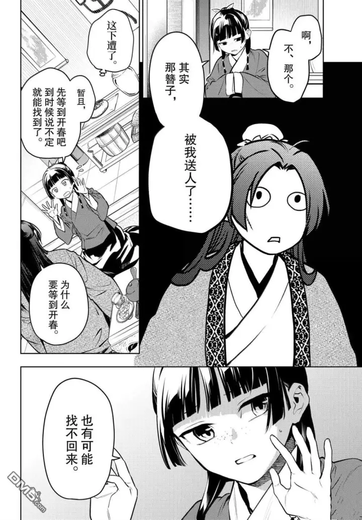 《药屋少女的呢喃》第85.5话图2