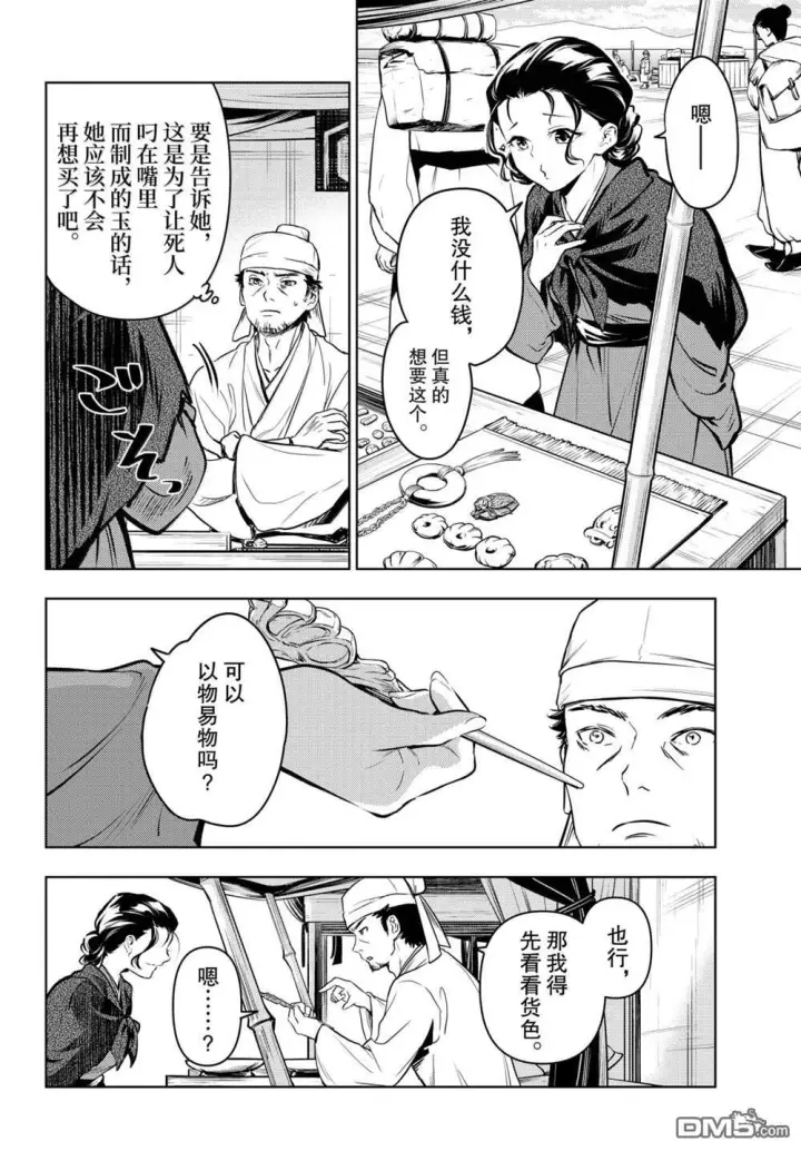 《药屋少女的呢喃》第85.5话图20